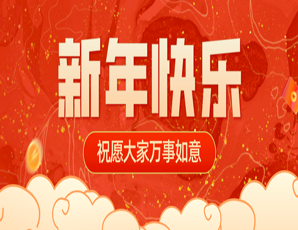 歲聿其莫 新元肇啟 百福具臻——新材料公司領導春節(jié)慰問關懷一線生產員工